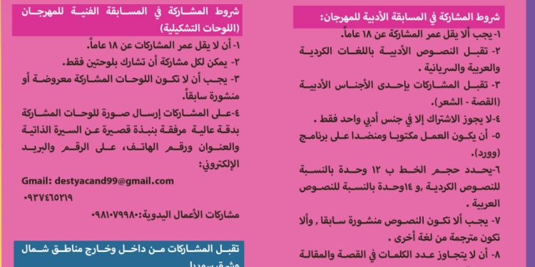 مهرجان “أدب وفن المرأة” بدورته العاشرة… مواهب على أبواب الانطلاق