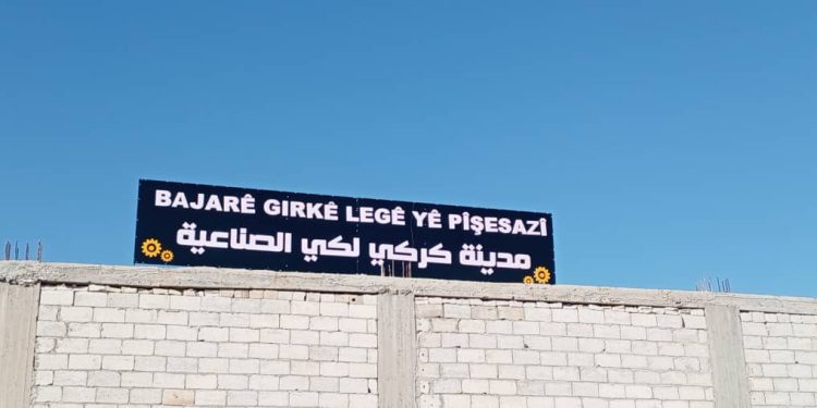 المدينة الصناعية في كركي لكي مُجهزة بنسبة 80%.. ومخالفات في حال عدم الالتزام بقرار النقل