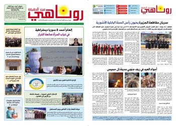 النسخة الالكتروني2072 صحيفة روناهي