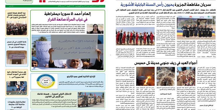 النسخة الالكتروني2072 صحيفة روناهي