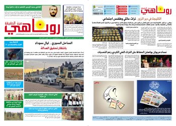 النسخة الالكتروني2071 صحيفة روناهي