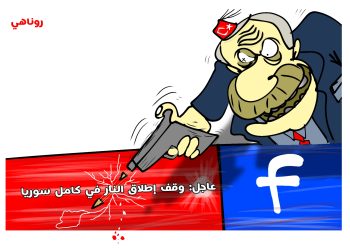 كاريكاتير العدد2087من صحيفة روناهي