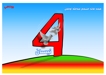 كاريكاتير العدد2075من صحيفة روناهي