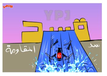 كاريكاتير العدد2095من صحيفة روناهي