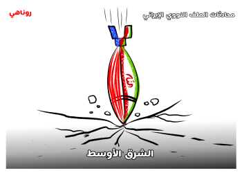 كاريكاتير العدد2083من صحيفة روناهي