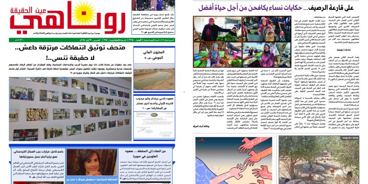 النسخة الالكترونية 2114 صحيفة روناهي
