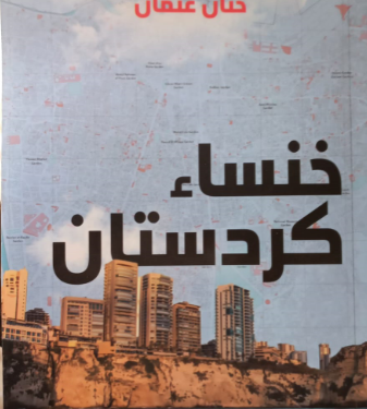 “خنساء كردستان”… سيرة نضال أُمٍّ تحوّلت إلى أيقونة شعب