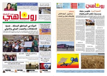 النسخة الالكترونية2116من صحيفة روناهي المطبوعة تحت رقم 1347