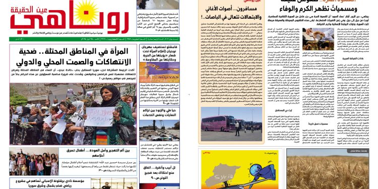 النسخة الالكترونية2116من صحيفة روناهي المطبوعة تحت رقم 1347