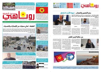 النسخة الالكترونية2104من صحيفة روناهي المطبوعة تحت رقم 1343