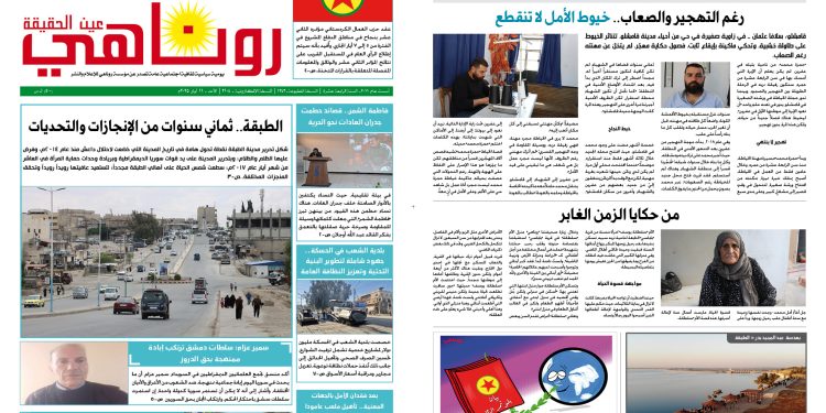 النسخة الالكترونية2104من صحيفة روناهي المطبوعة تحت رقم 1343