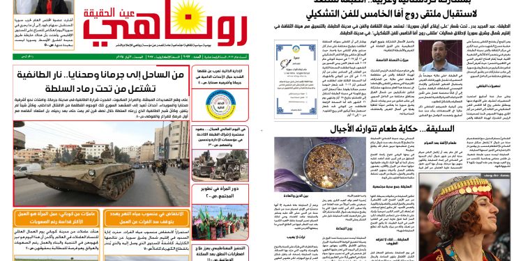 النسخة الالكترونية 2097 صحيفة روناهي