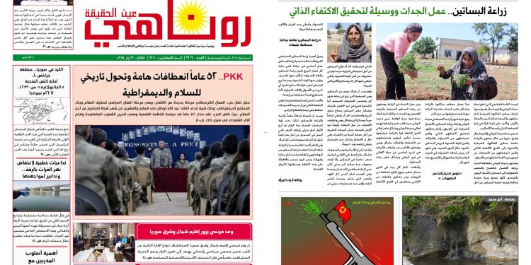 النسخة الالكترونية 2106 صحيفة روناهي