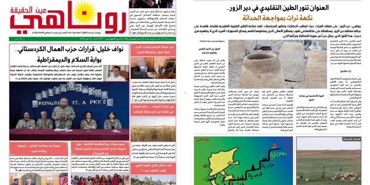 النسخة الالكترونية2110من صحيفة روناهي المطبوعة تحت رقم 1345