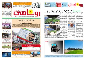 النسخة الالكترونية 2111 صحيفة روناهي