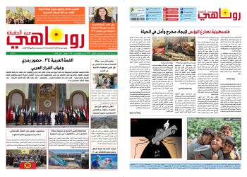 النسخة الالكترونية 2112 صحيفة روناهي