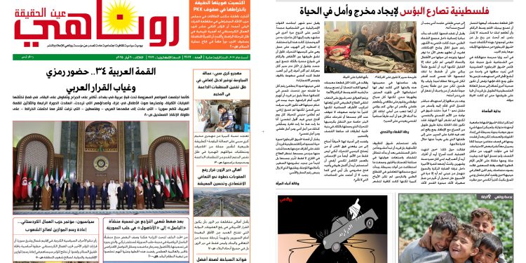 النسخة الالكترونية 2112 صحيفة روناهي