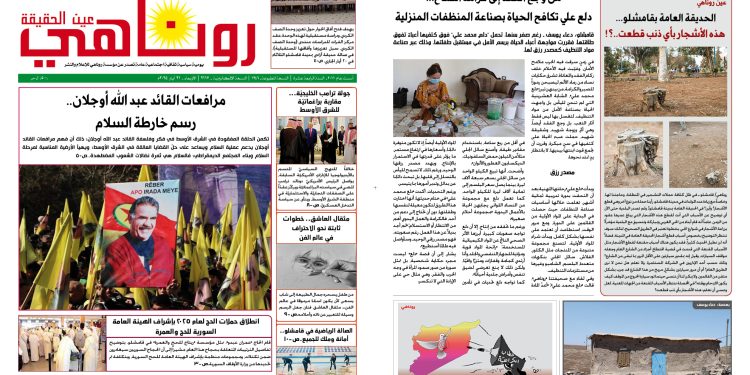 النسخة الالكترونية2113من صحيفة روناهي المطبوعة تحت رقم 1346
