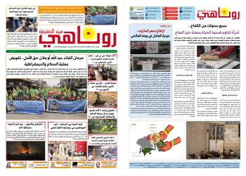 النسخة الالكترونية 2098من صحيفة روناهي المطبوعة تحت رقم 1341