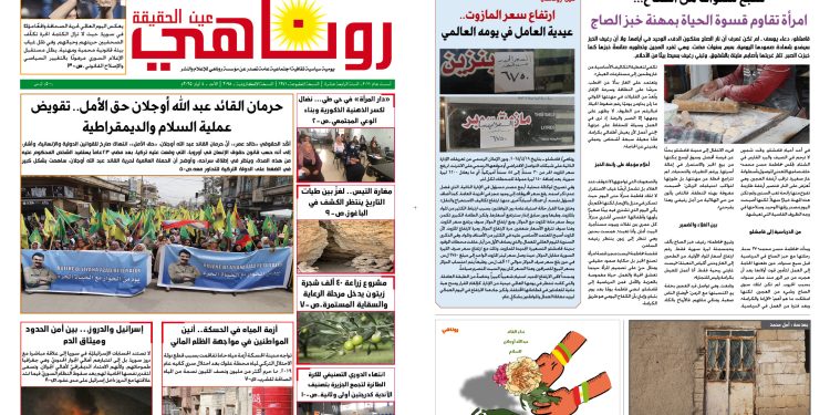 النسخة الالكترونية 2098من صحيفة روناهي المطبوعة تحت رقم 1341