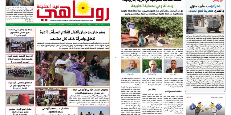 النسخة الالكترونية 2119من صحيفة روناهي المطبوعة تحت رقم 1348