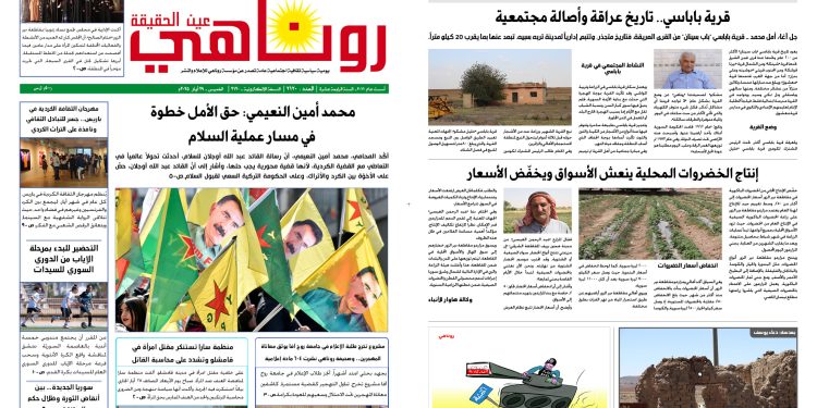 النسخة الالكترونية 2120 صحيفة روناهي