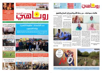 النسخة الالكترونية 2100 صحيفة روناهي
