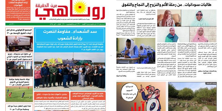 النسخة الالكترونية 2100 صحيفة روناهي
