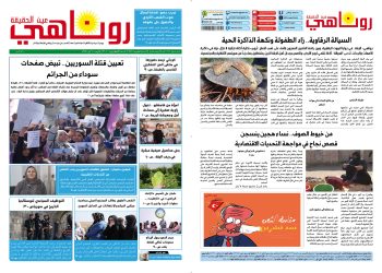 النسخة الالكترونية2102من صحيفة روناهي المطبوعة تحت رقم 1342