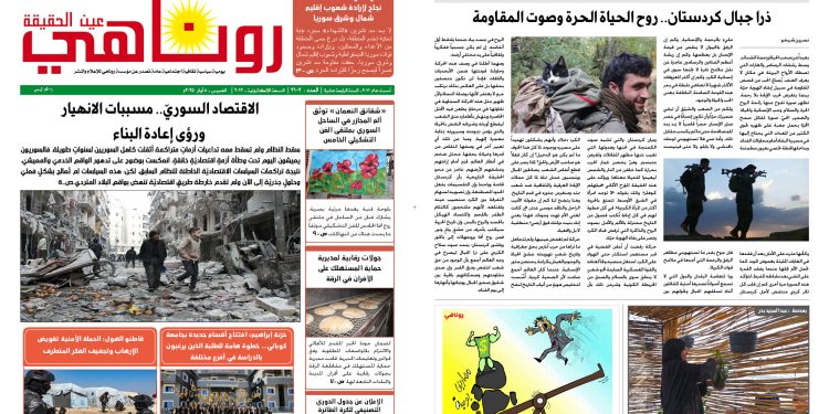 النسخة الالكترونية 2102 صحيفة روناهي