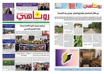 النسخة الالكترونية 2103 صحيفة روناهي