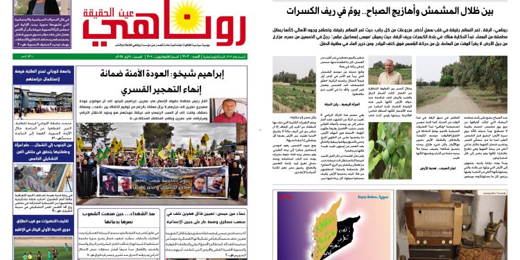 النسخة الالكترونية 2103 صحيفة روناهي