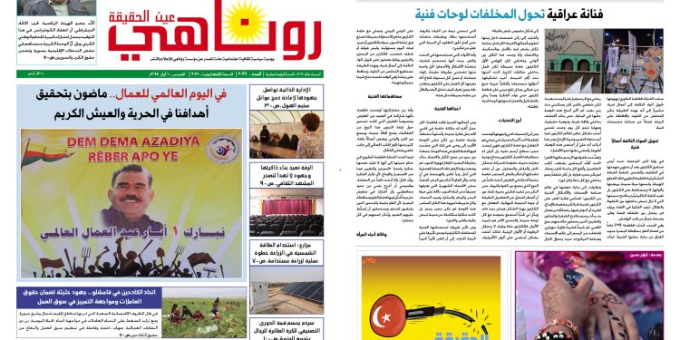 النسخة الالكترونية 2096 صحيفة روناهي