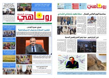 النسخة الالكترونية 2099 صحيفة روناهي