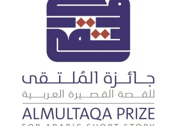 جائزة «الملتقى» للقصة القصيرة العربية