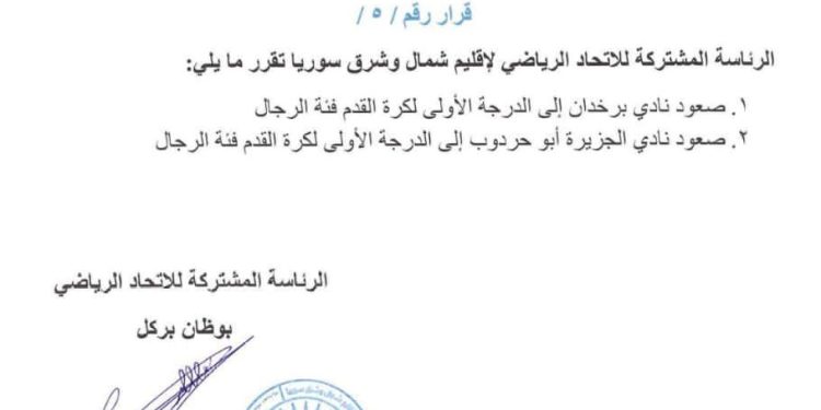 صعود ناد يي برخدان وأبو حردوب للدرجة الأولى وأندية أخرى تعتذر عن المشاركة!