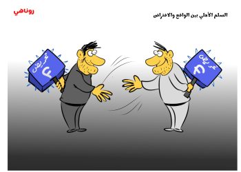 كاريكاتير العدد2119من صحيفة روناهي