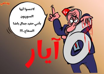 كاريكاتير العدد2100من صحيفة روناهي