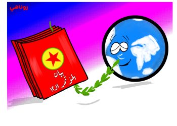 كاريكاتير العدد2104من صحيفة روناهي