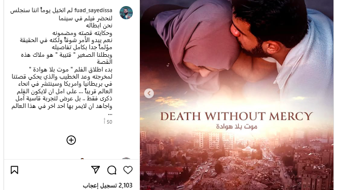 مأساة زلزال شباط قصة فيلم يرشح إلى جائزة إيمي