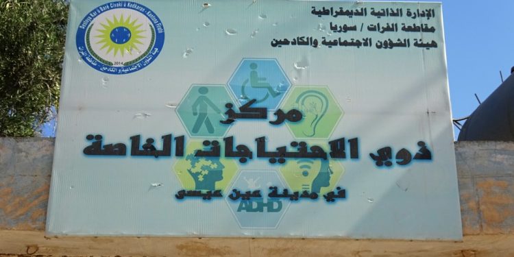 مركز ذوي الاحتياجات الخاصة بعين عيسى.. حاجة ملحة لرفده بالمعدات وكوادر مختصة لرفع كفاءته