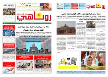 صحيفة روناهي العدد 2145