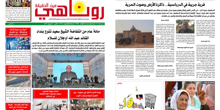 صحيفة روناهي العدد 2145