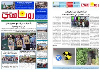 النسخة الالكترونية 2139 صحيفة روناهي