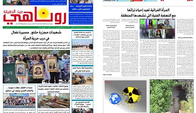 النسخة الالكترونية 2139 صحيفة روناهي