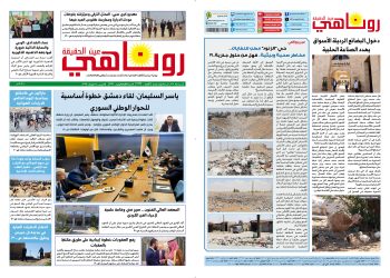 النسخة الالكترونية 2126 صحيفة روناهي