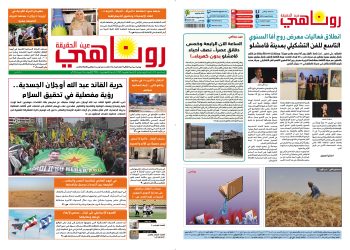 النسخة الالكترونية 2135من صحيفة روناهي المطبوعة تحت رقم 1353