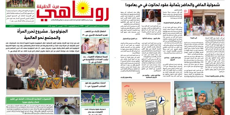 النسخة الالكترونية 2131 صحيفة روناهي