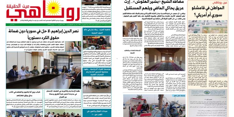 النسخة الالكترونية 2130من صحيفة روناهي المطبوعة تحت رقم 1351