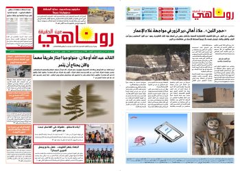 النسخة الالكترونية 2129 صحيفة روناهي